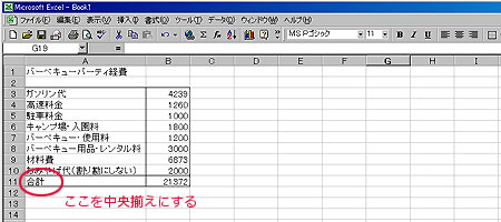 文字揃え