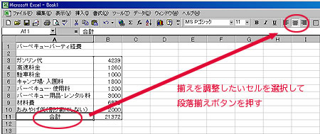 段落揃え