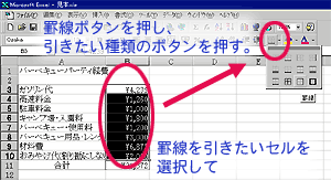 罫線
