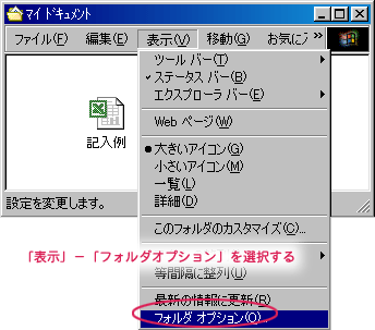 フォルダオプション