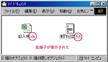拡張子表示