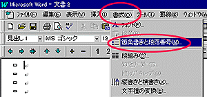 アウトライン・見出し変更1