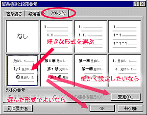 アウトライン・見出し変更2