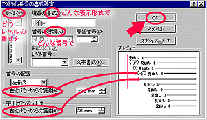 アウトライン・見出し変更3