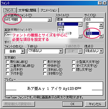 フォント設定