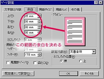 ページ設定・余白