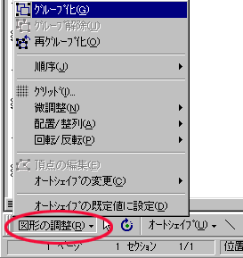 図形の調整