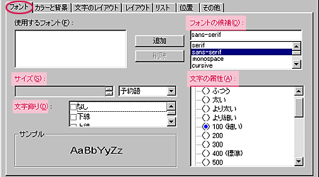 フォント設定