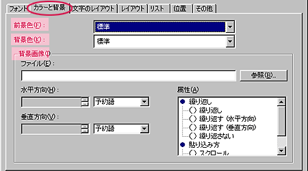 カラーと背景